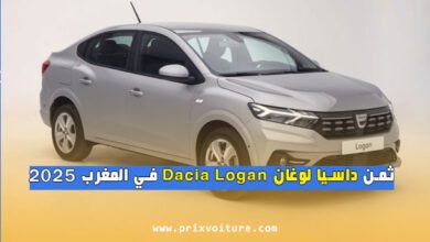 ثمن داسيا لوغان Dacia Logan في المغرب 2025