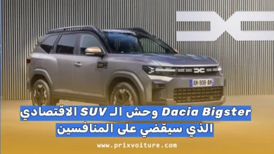 Dacia Bigster وحش الـ SUV الاقتصادي الذي سيقضي على المنافسين