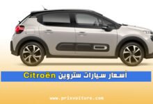 دليلك الشامل لأسعار سيارات ستروين Citroën المواصفات، العيوب، وأحدث العروض