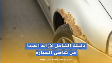 دليلك الشامل لإزالة الصدأ من شاصي السيارة